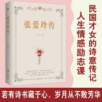 张爱玲传