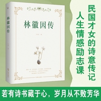 林徽因传