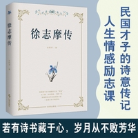 徐志摩传