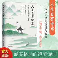 人生自有诗意·古诗词里的空灵与智慧