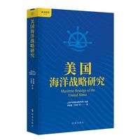美国海洋战略研究