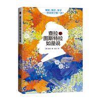 查拉图斯特拉如是说