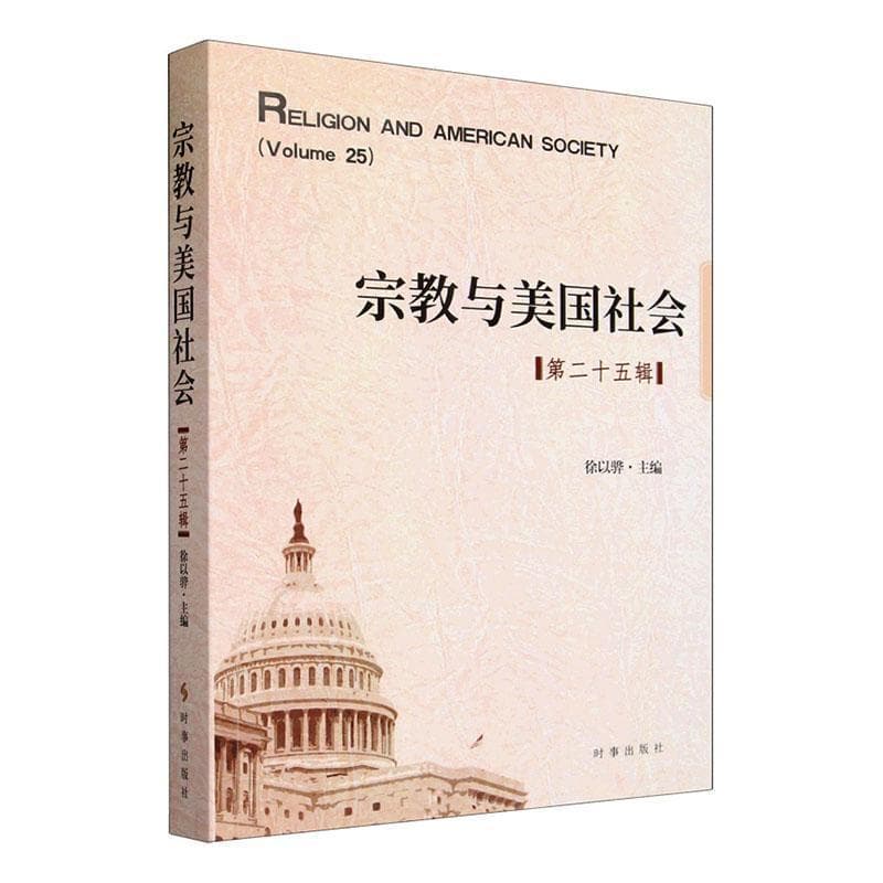 宗教与美国社会(第二十五辑)(Volume 25)