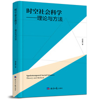 时空社会科学—理论与方法—theory and method