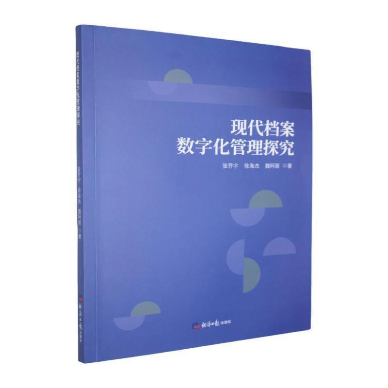 现代档案数字化管理探究