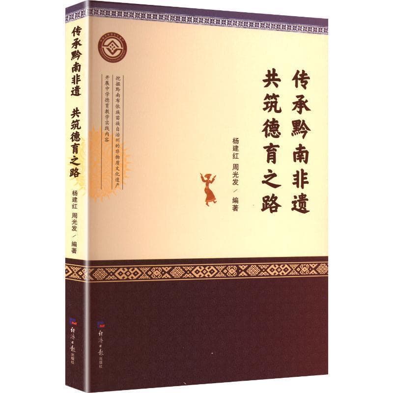 传承黔南非遗 共筑德育之路