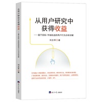 从用户研究中获得收益—基于鼠标/手指轨迹的用户行为分析详解
