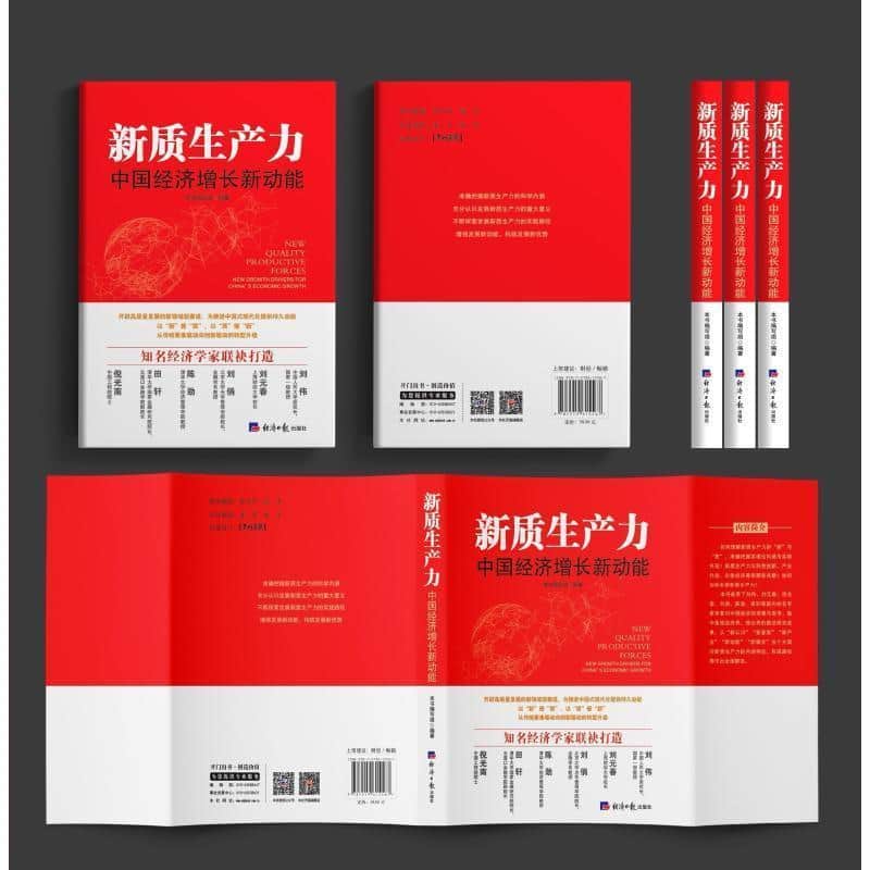 新质生产力—中国经济增长新动能—new growth drivers for China's economic growth