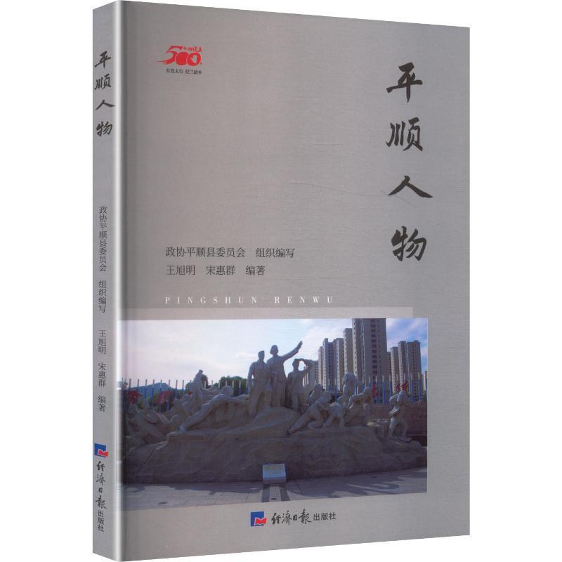 平顺人物