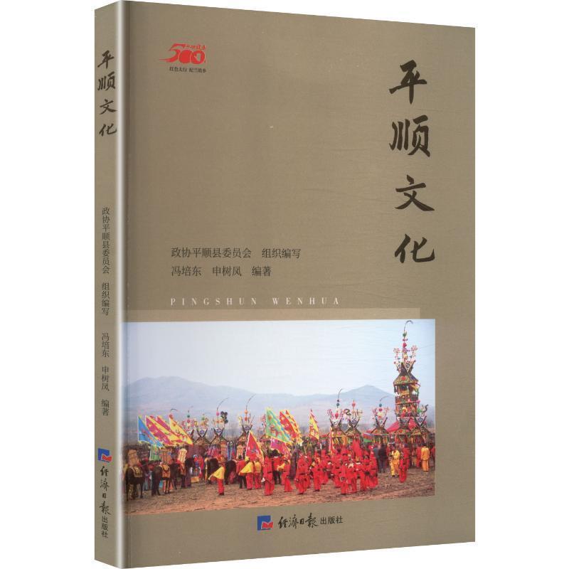 平顺文化
