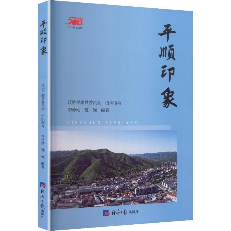 平顺印象