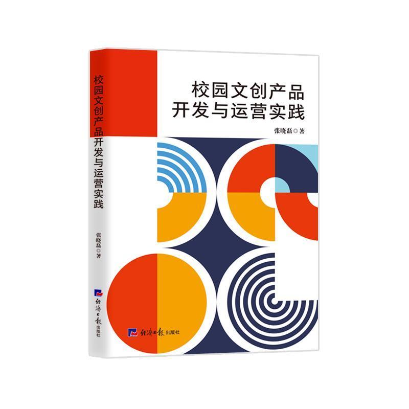 校园文创产品开发与运营实践