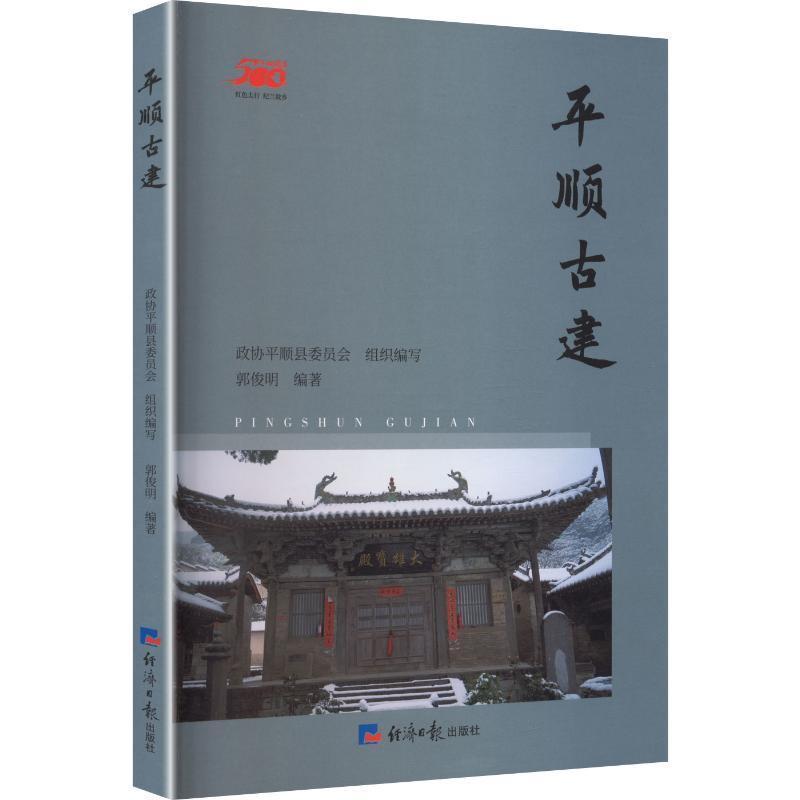 平顺古建