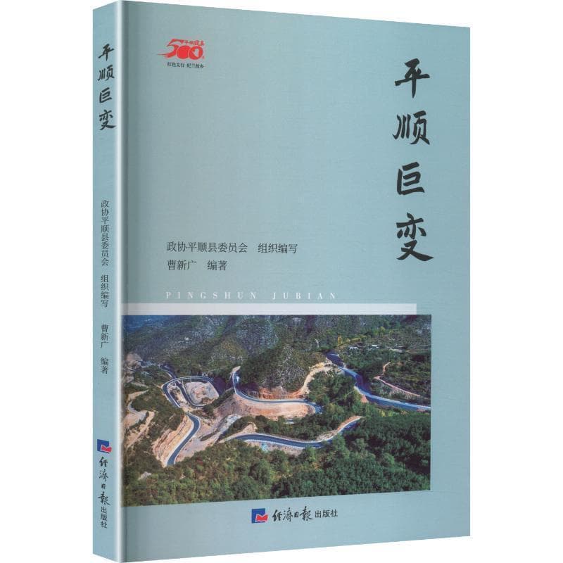 平顺巨变