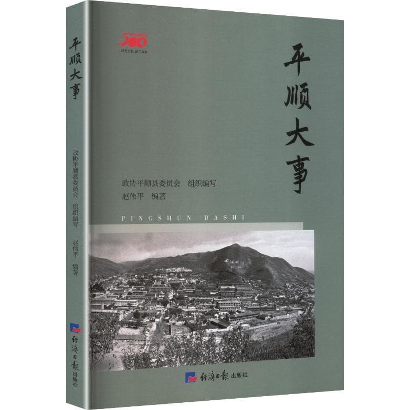平顺大事
