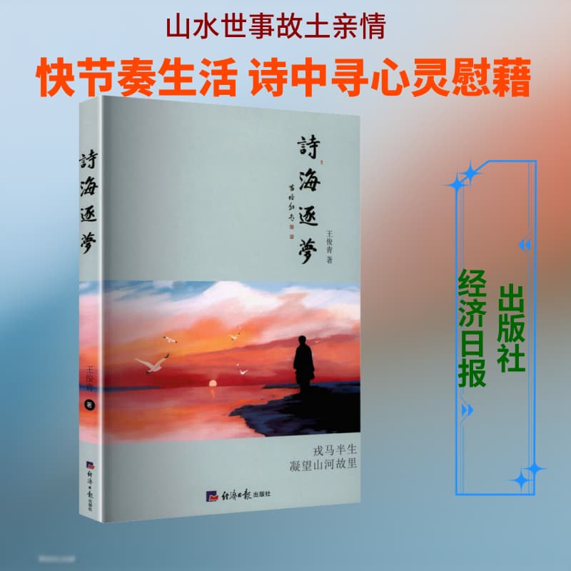 诗海逐梦