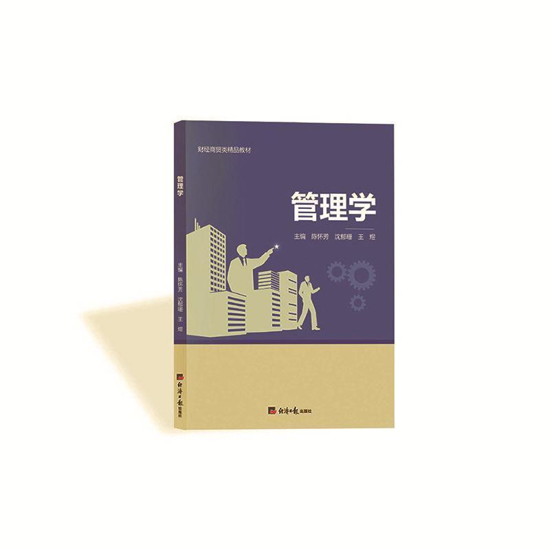 管理学