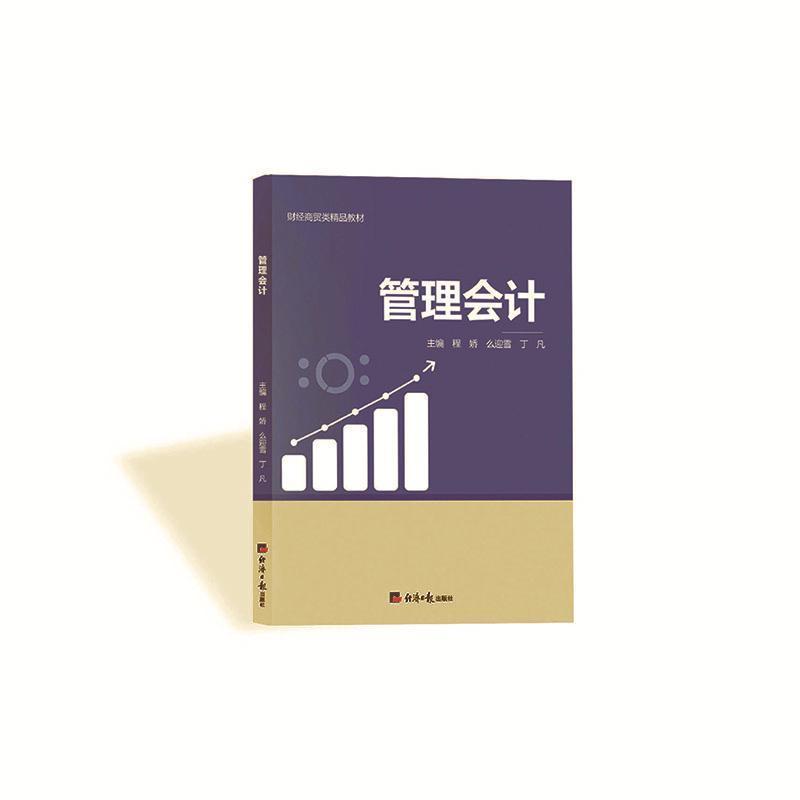 管理会计