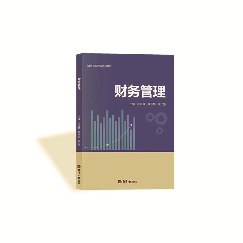 财务管理