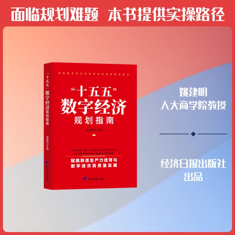 “十五五”数字经济规划指南