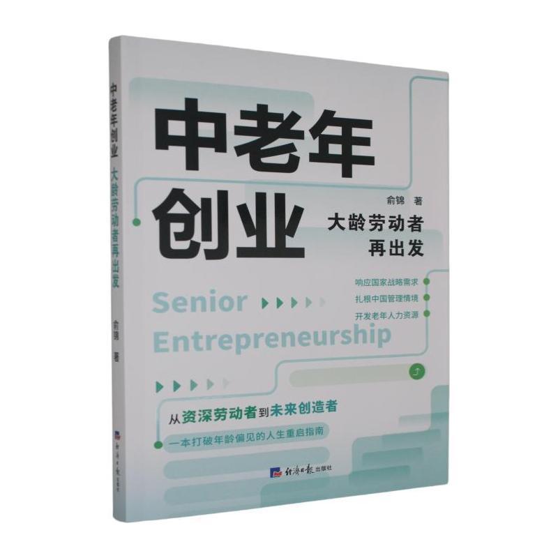 中老年创业—大龄劳动者再出发