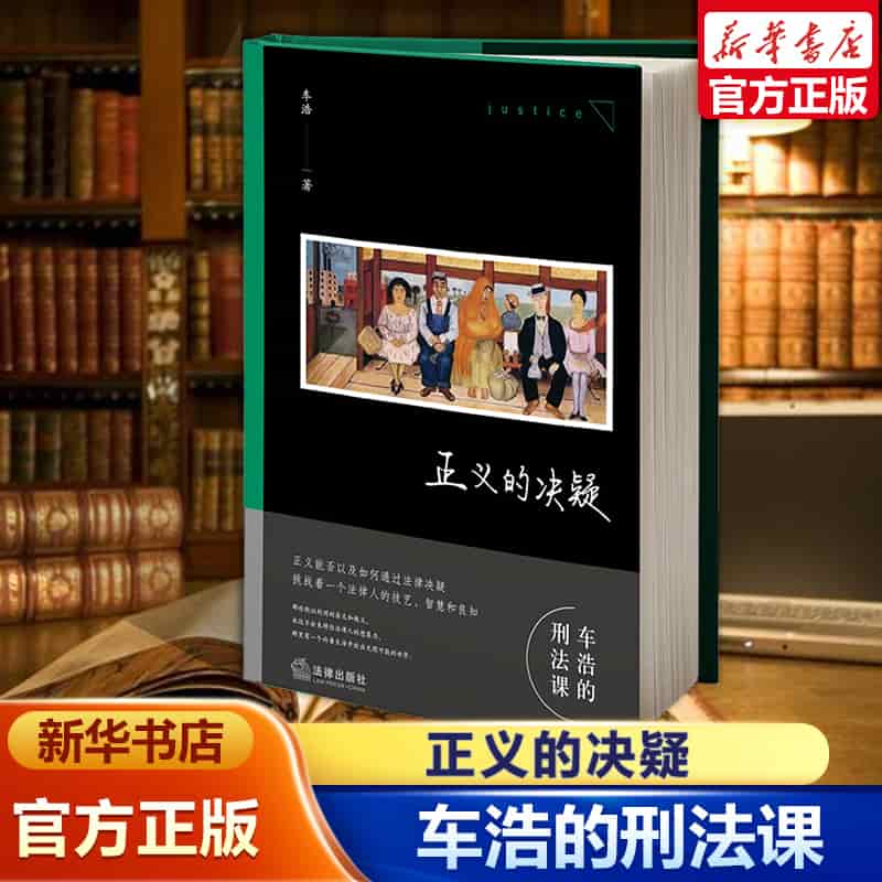 正义的决疑