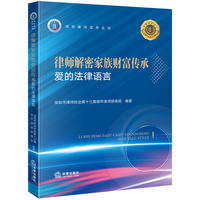 律师解密家族财富传承—爱的法律语言