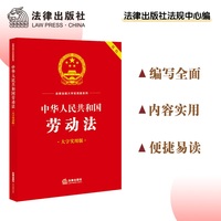 中华人民共和国劳动法—大字实用版