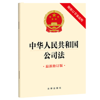 最新公司法及司法解释汇编
