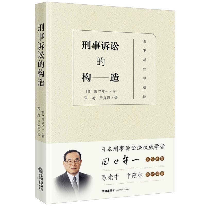 刑事诉讼的构造