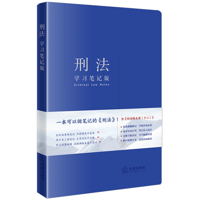 刑法—学习笔记版