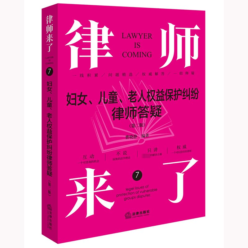 妇女、儿童、老人权益保护纠纷律师答疑
