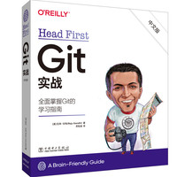 Head First Git实战—中文版