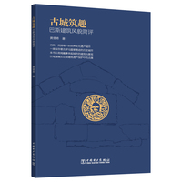 古城筑趣—巴斯建筑风貌简评