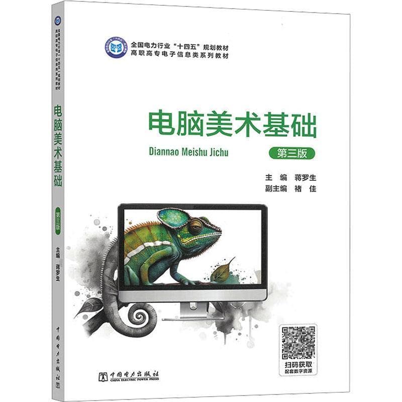 电脑美术基础