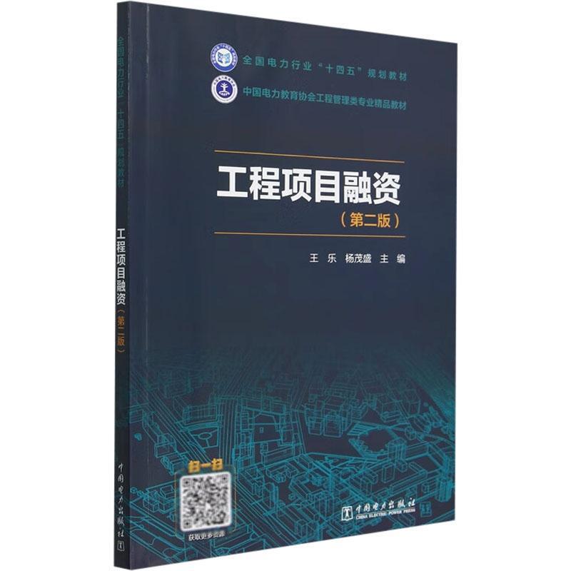 工程项目融资