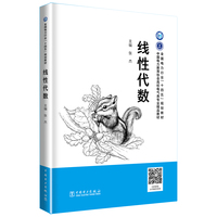 线性代数