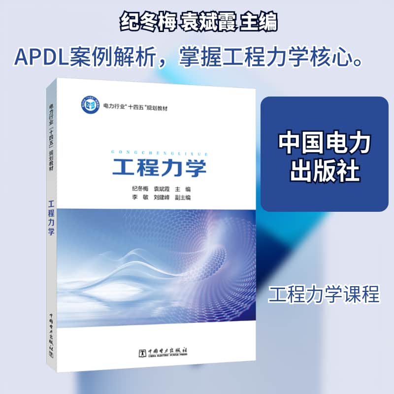 工程力学