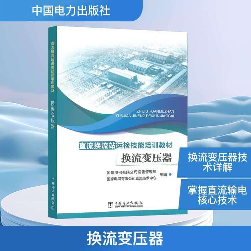 换流变压器