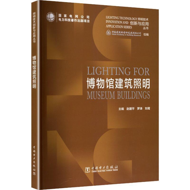博物馆建筑照明