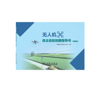 无人机自主巡检拍摄指导书—快速版