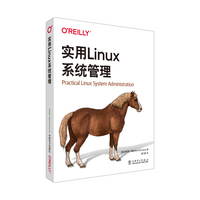 实用Linux系统管理