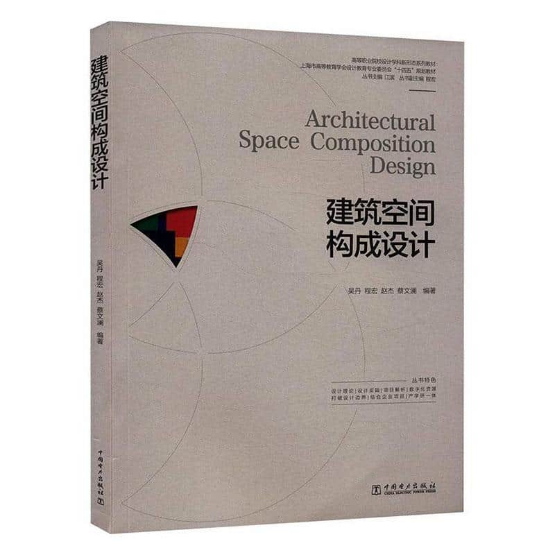 建筑空间构成设计