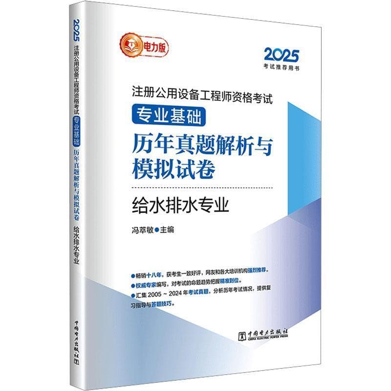 注册公用设备工程师资格考试专业基础历年真题解析与模拟试卷:给水排水专业