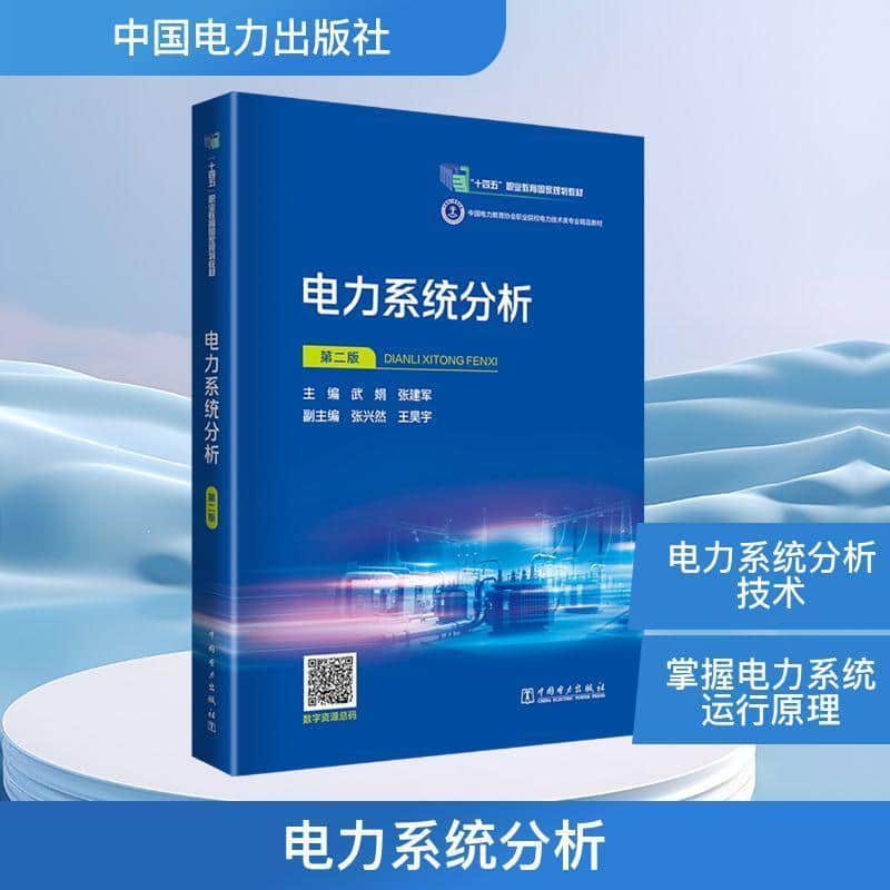 电力系统分析
