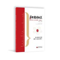 红动社区—扣好社区工作者的第一粒扣子