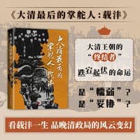 大清最后的掌舵人—载沣