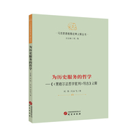 为历史服务的哲学—《<黑格尔法哲学批判>导言》义释