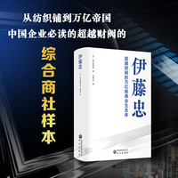 伊藤忠—超越财阀的万亿级商业生态体
