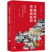 寻迹旧时光 奔赴新征程—档案中的江宁集体记忆: